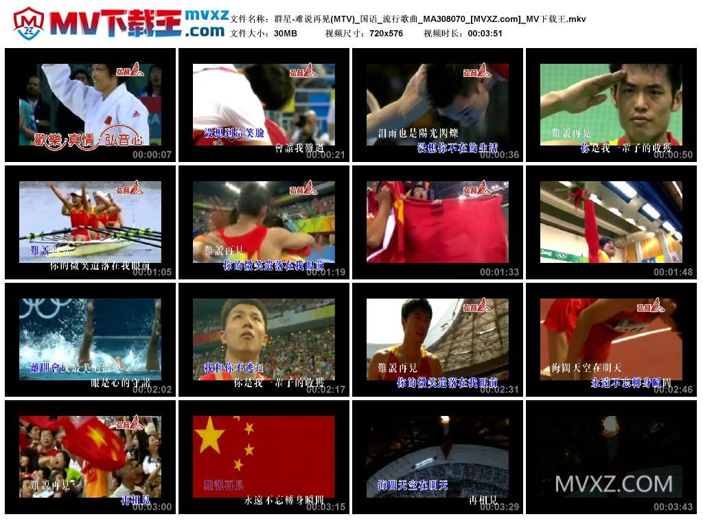 群星-难说再见(MTV)_国语_流行歌曲_MA308070